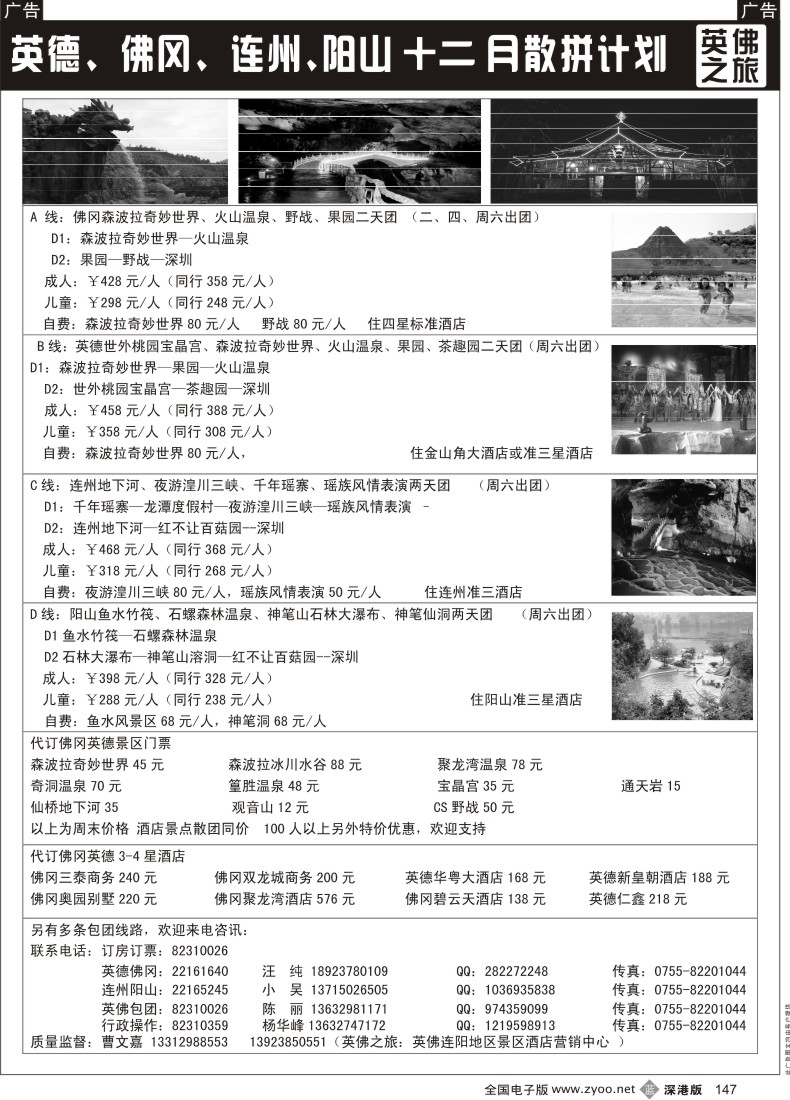 b黑147  粤北风情（曹文嘉）英佛之旅