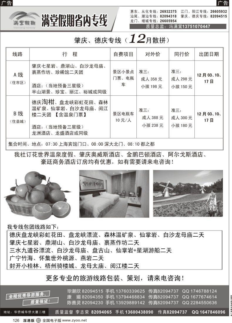 r黑126  冯满棠省内专线（肇庆、德庆专线）