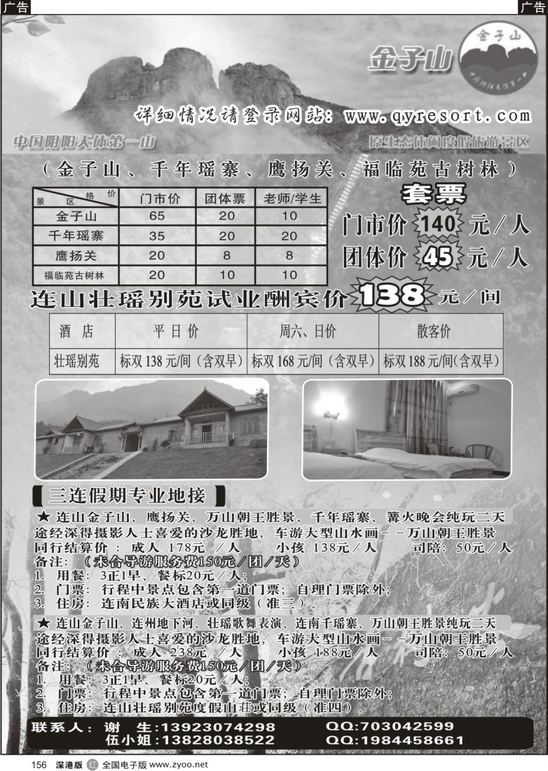 r黑156  清远连山金子山、连南千年瑶寨、连州地下河--三连假期专业地接