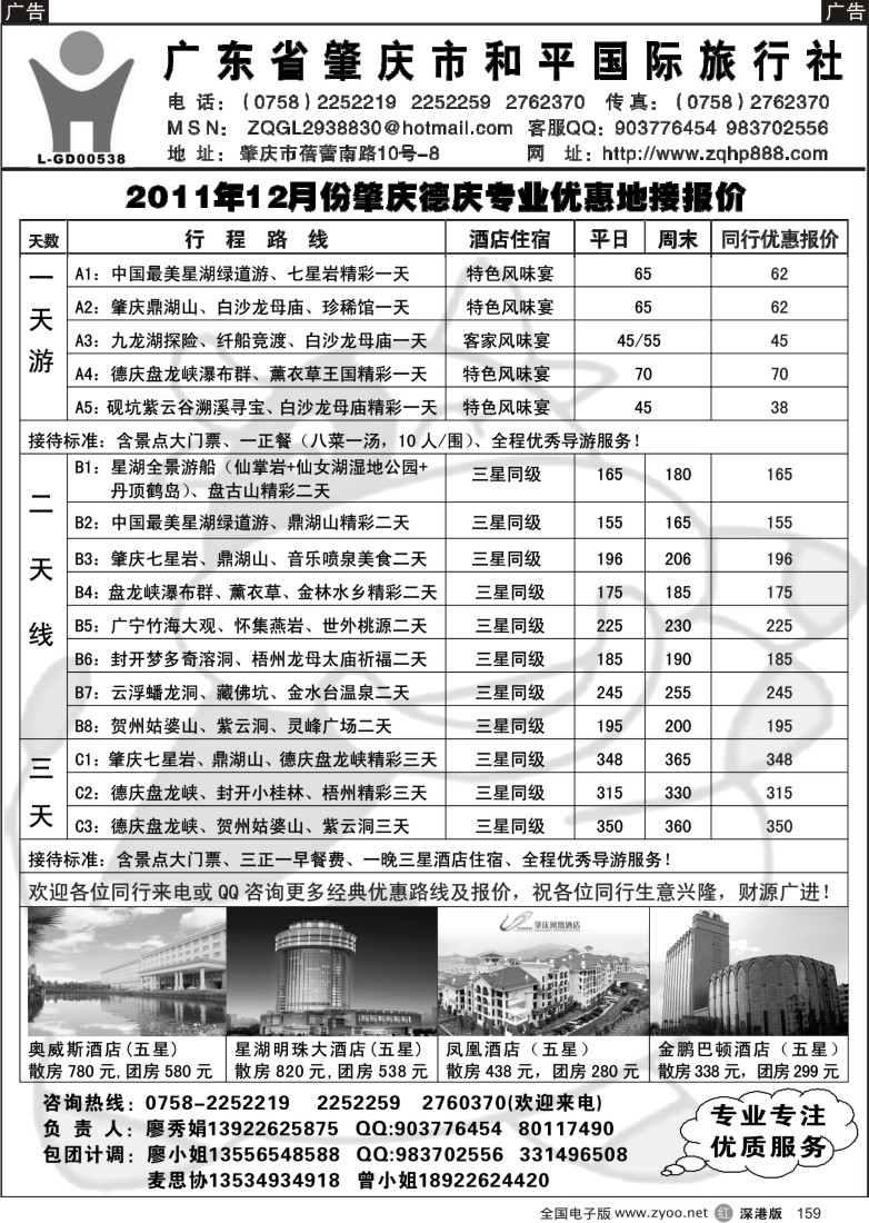 r黑159  肇庆德庆专业地接-肇庆和平国旅