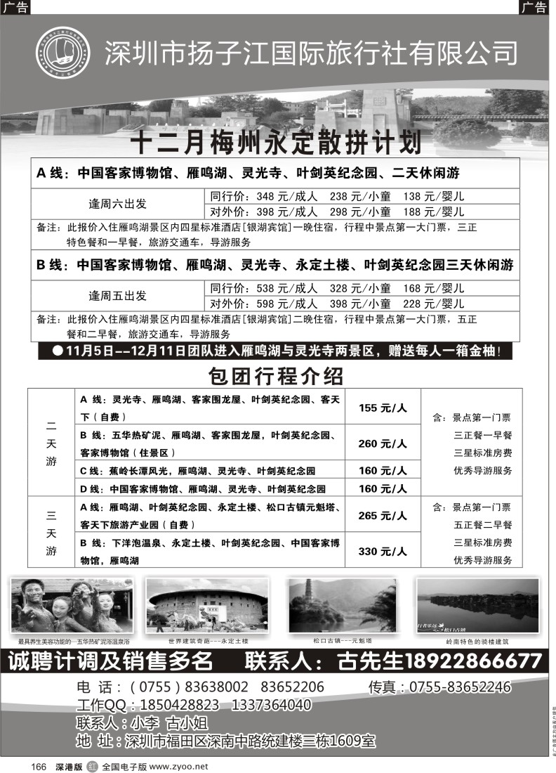 r黑166  梅州永定土楼同行计划