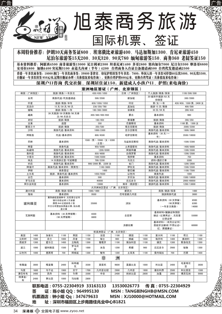 b黑034  旭泰商务旅游—各国签证