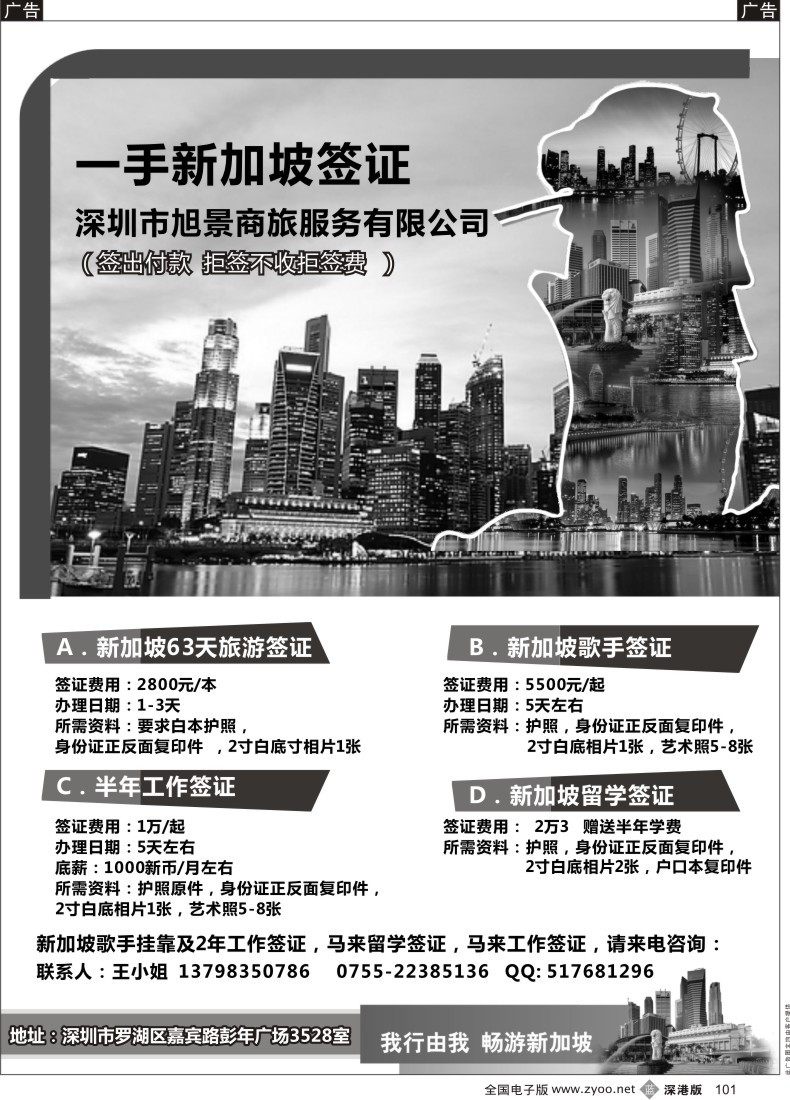 b黑101  专业特价新加坡签证