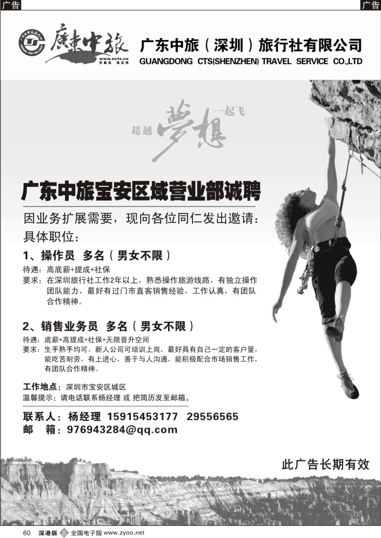 b黑060  广东中旅—高薪诚聘