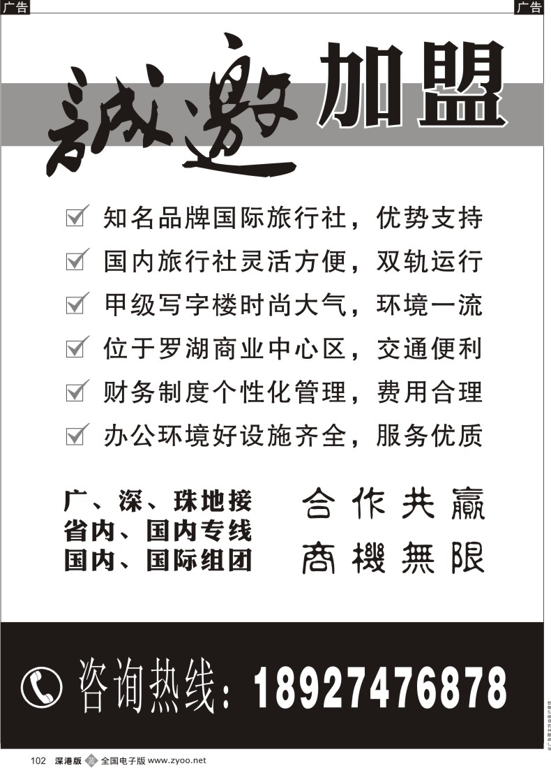 b黑102  知名国际旅行社诚邀加盟    鸿昌部