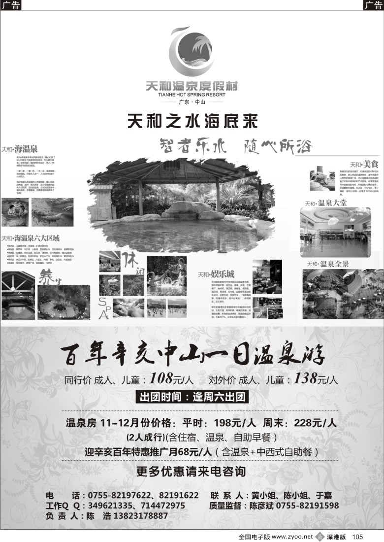 b黑106  深圳康辉国旅旗舰部招聘