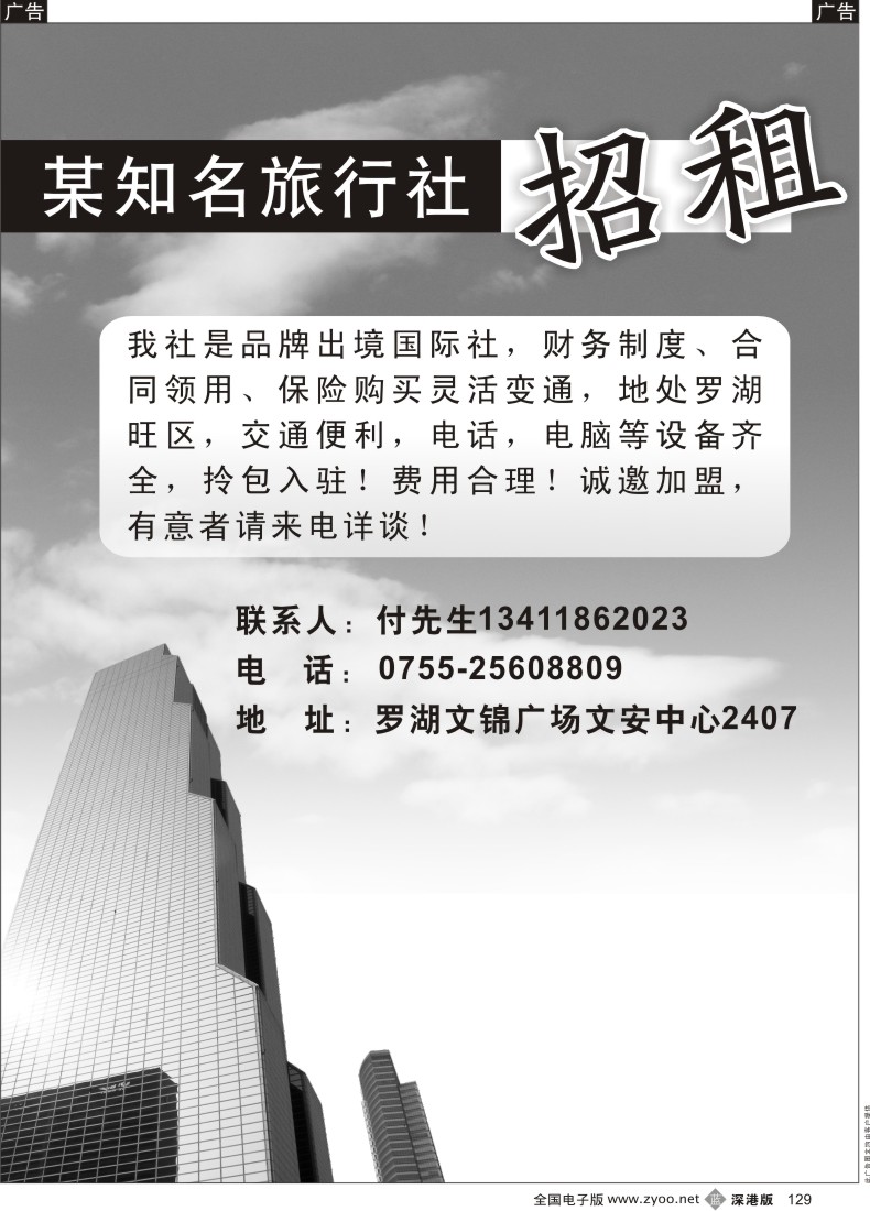 b黑129  某知名旅行社招租