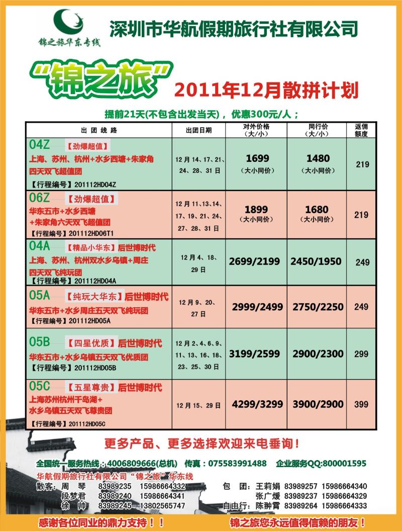 b00右拉页 锦之旅—华东自由行