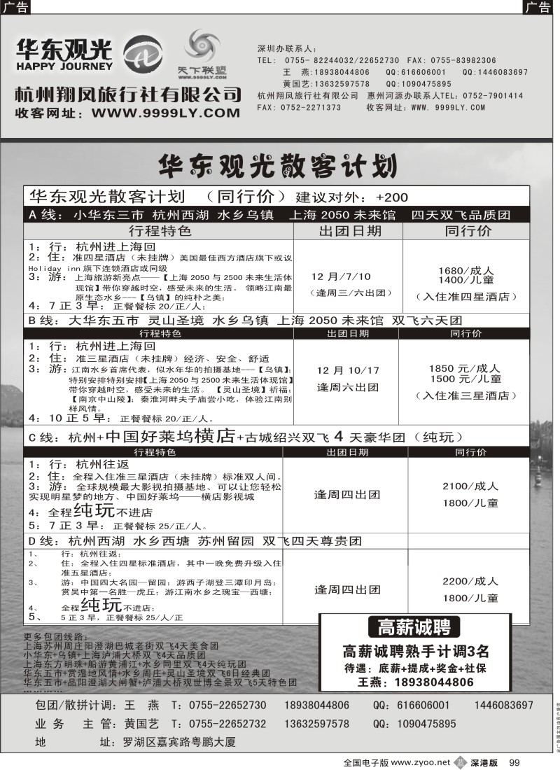 b黑099  华东观光