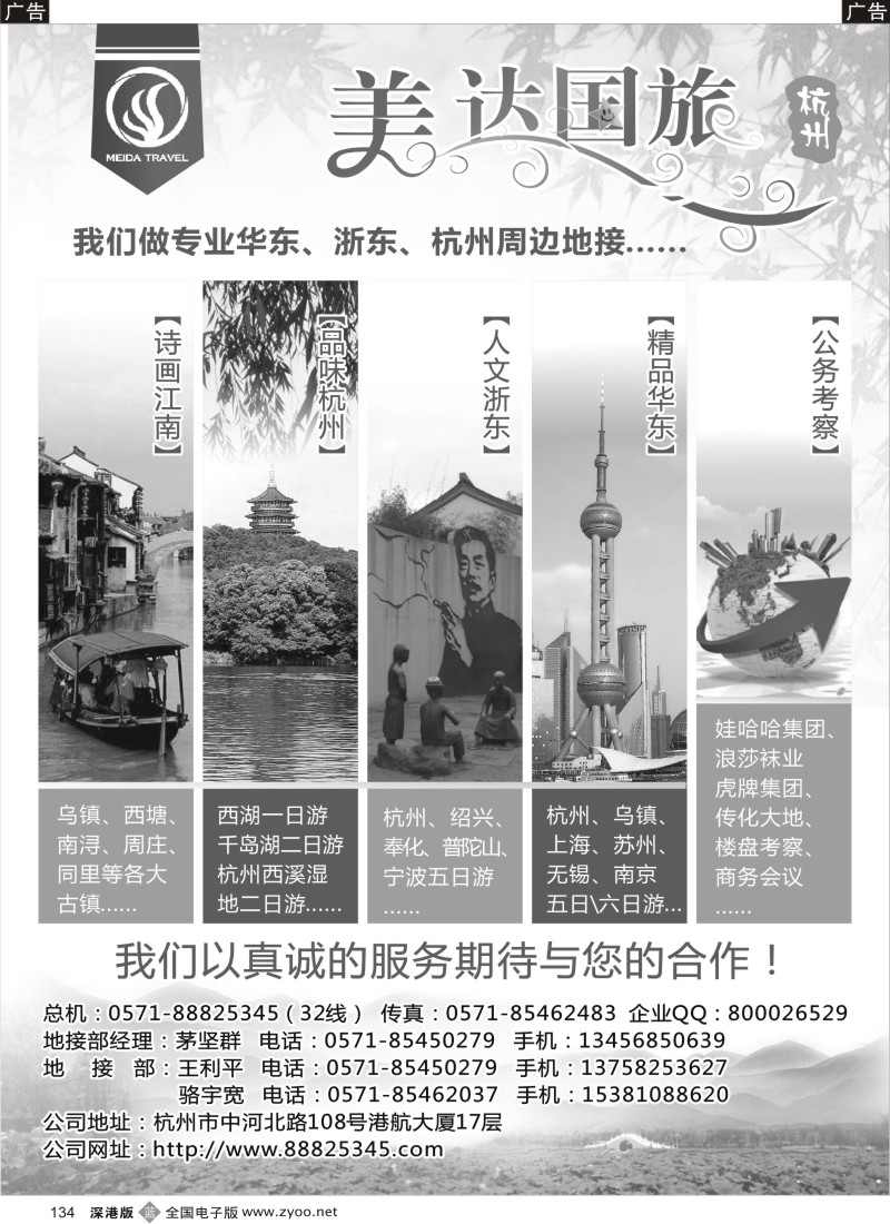 b黑134  华东地接中心-杭州美达国际旅行社