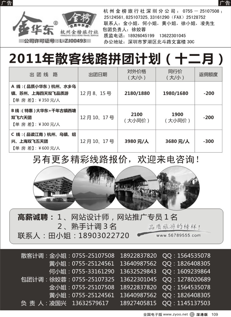 r黑109  金华东、金黄山（凌国兴）