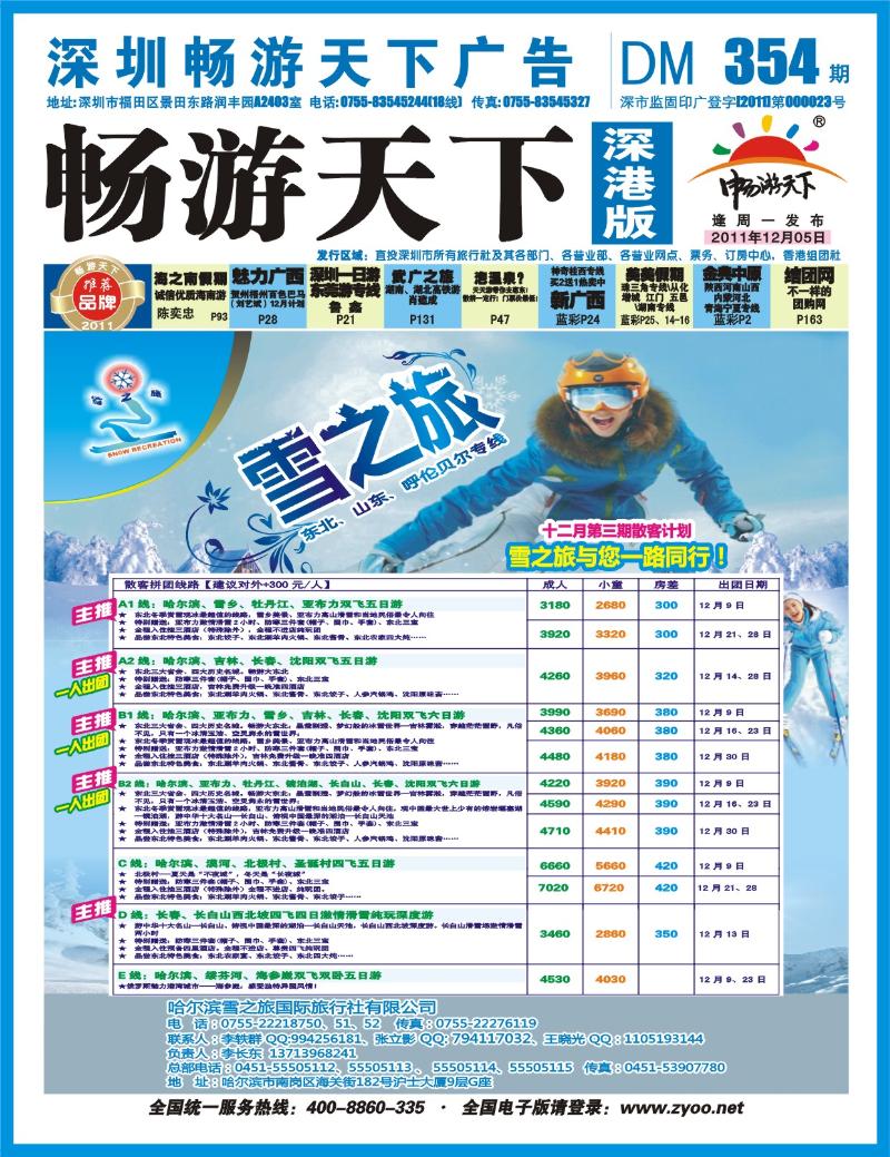 b00封面 雪之旅—东北、山东、呼伦贝尔专线