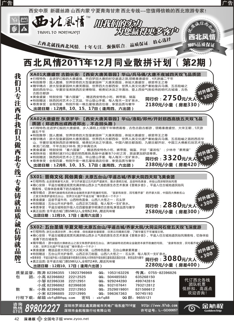 b黑042  西北风情-西安河南、新疆丝路专线首选