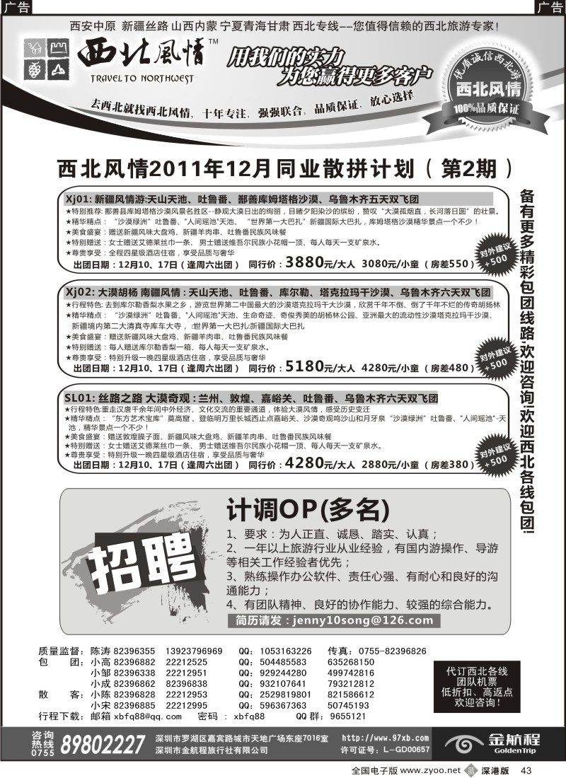 b黑043  西北风情-西安河南、新疆丝路专线首选