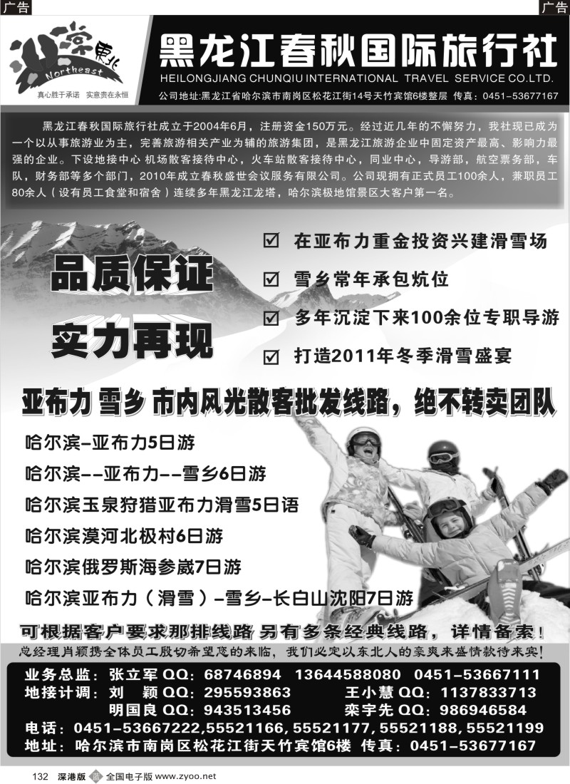 b黑132  非常东北-黑龙江春秋国旅