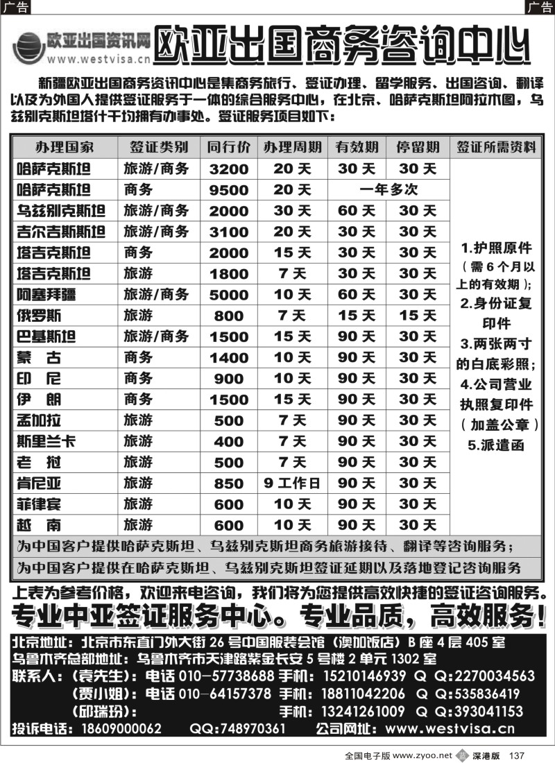 b黑137  欧亚出国商务咨询中心
