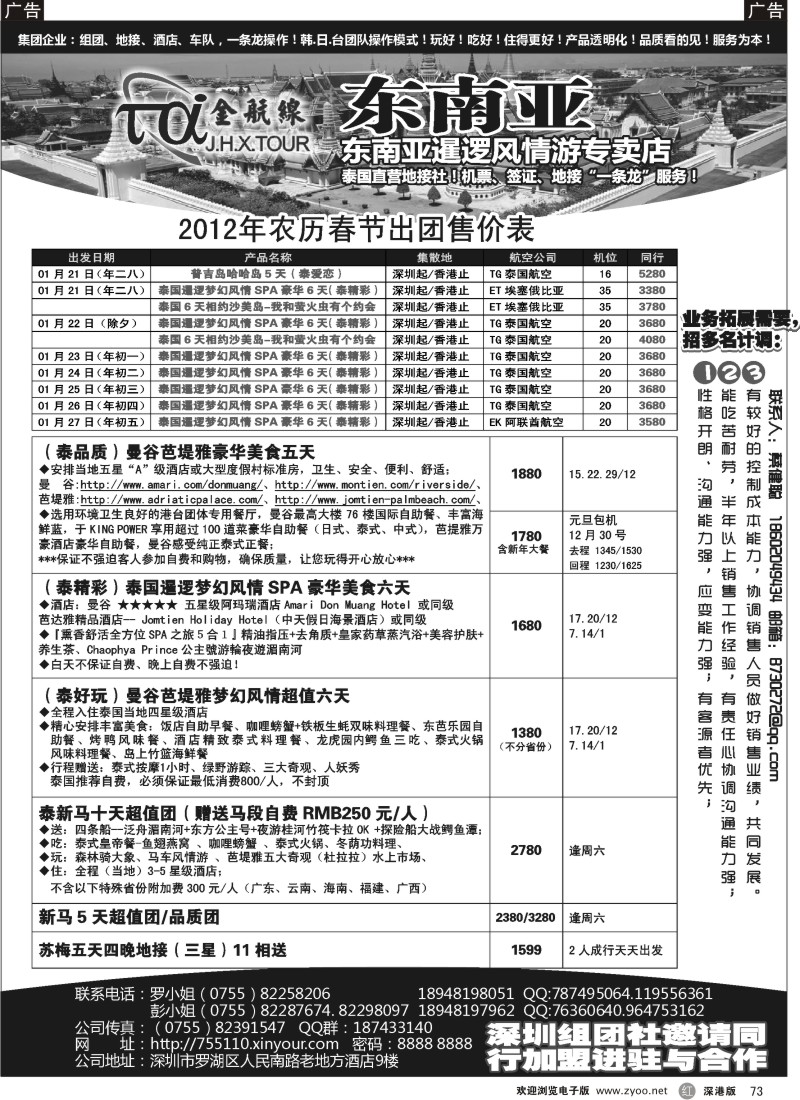 r黑073  金航线-精品东南亚专线