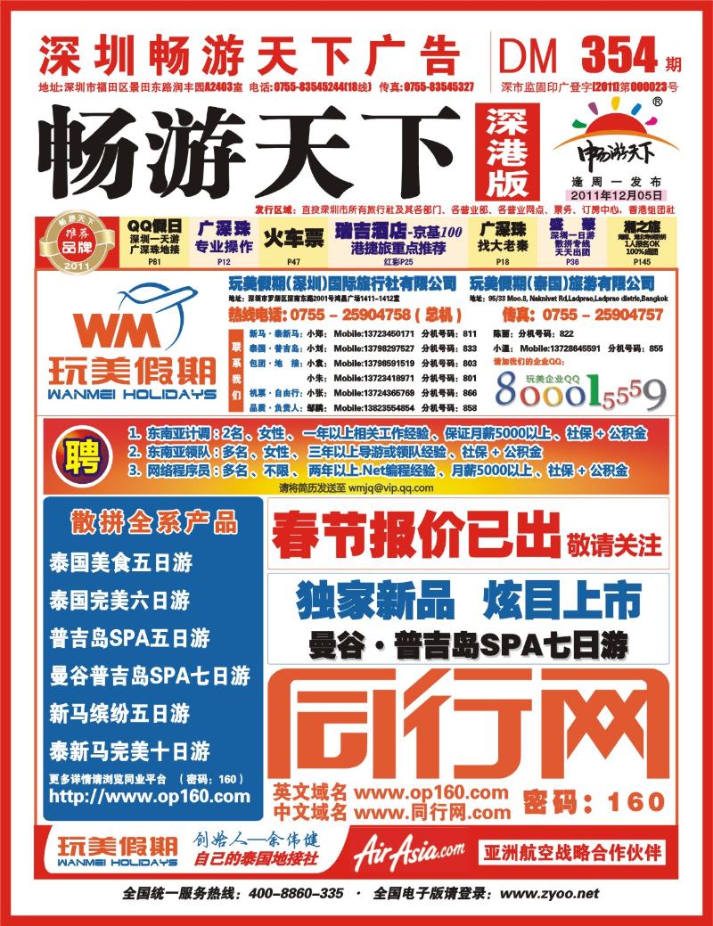 红版封面 玩美假期—真正的东南亚批发价  