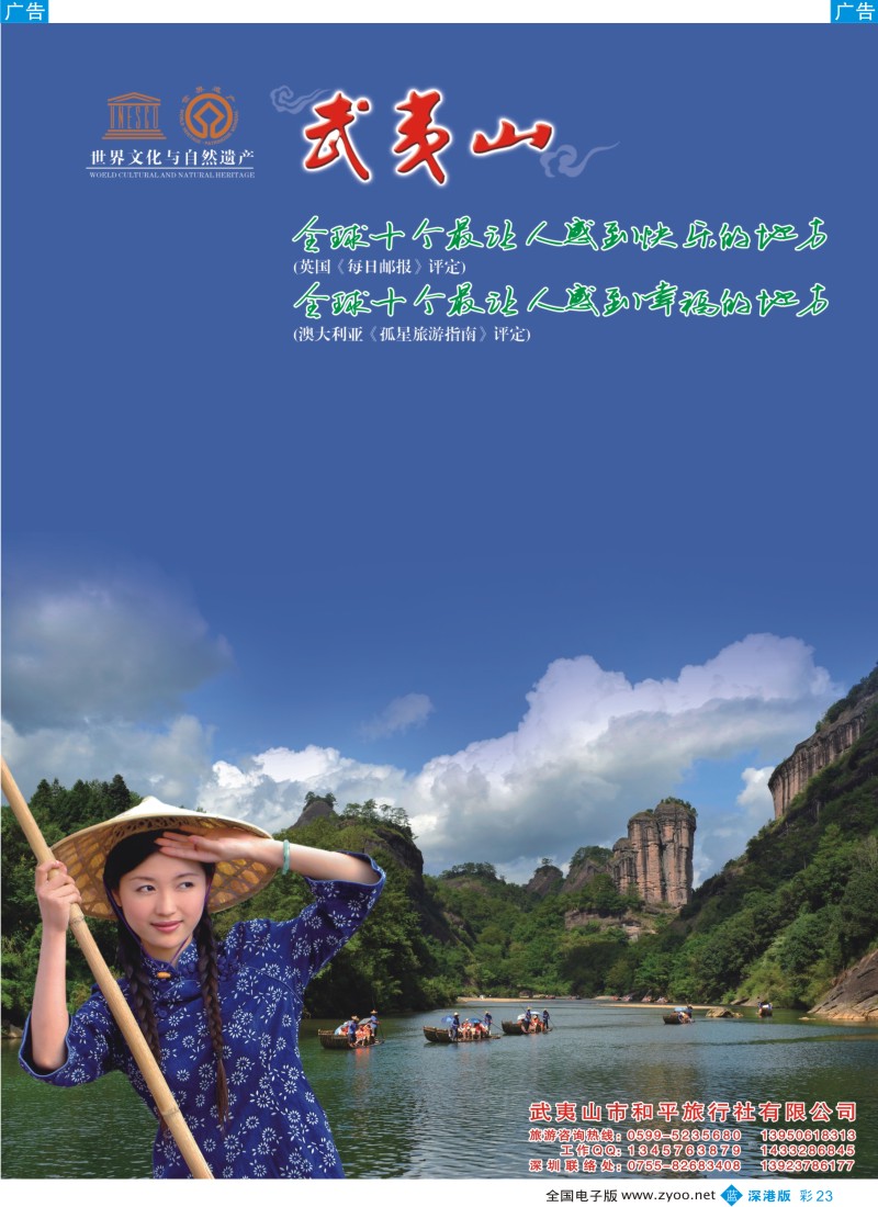 b彩023  武夷山世界文化与自然遗产