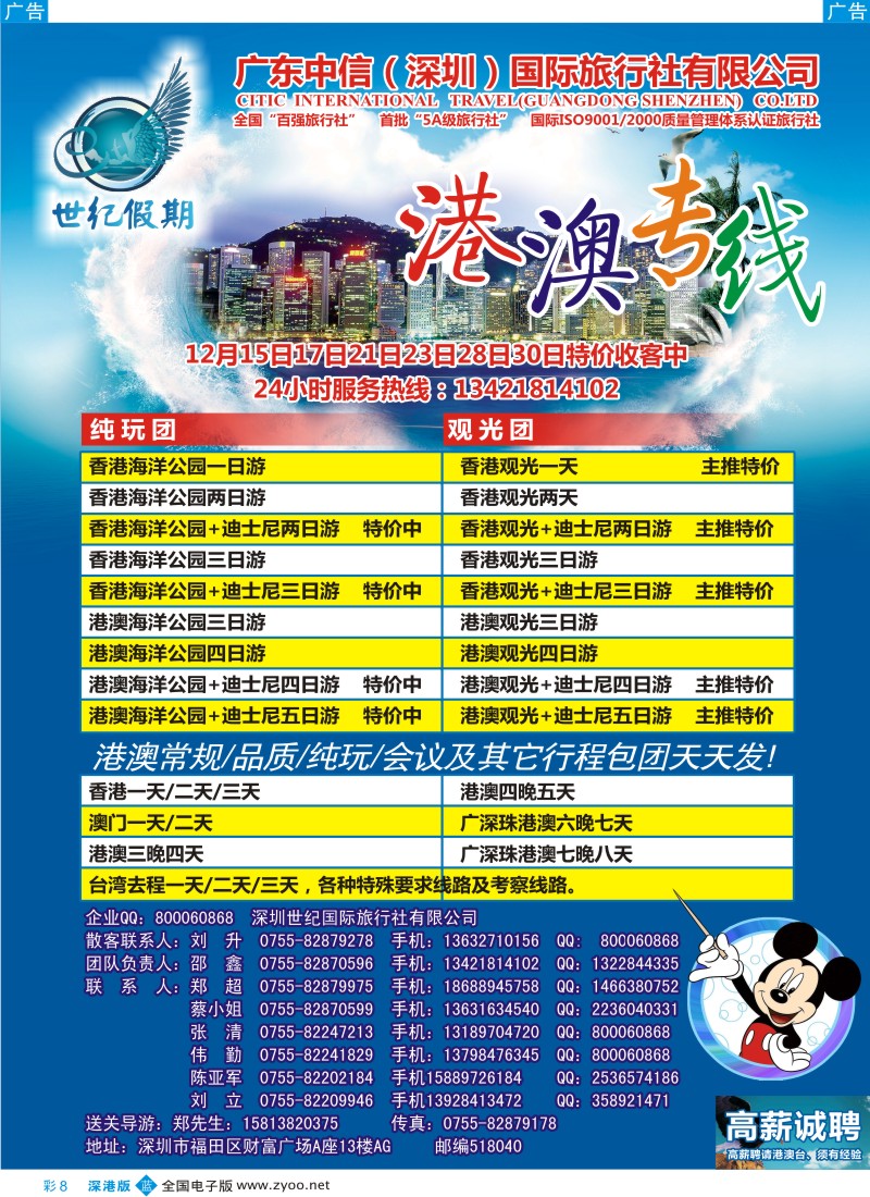 b彩008  中信国旅港澳部-世纪之旅