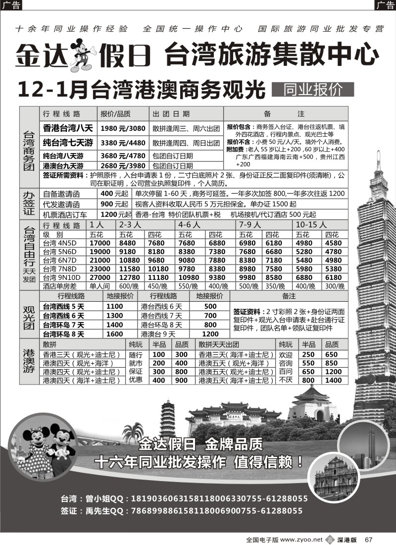 b黑067  金达假日—台湾游出境批发中心