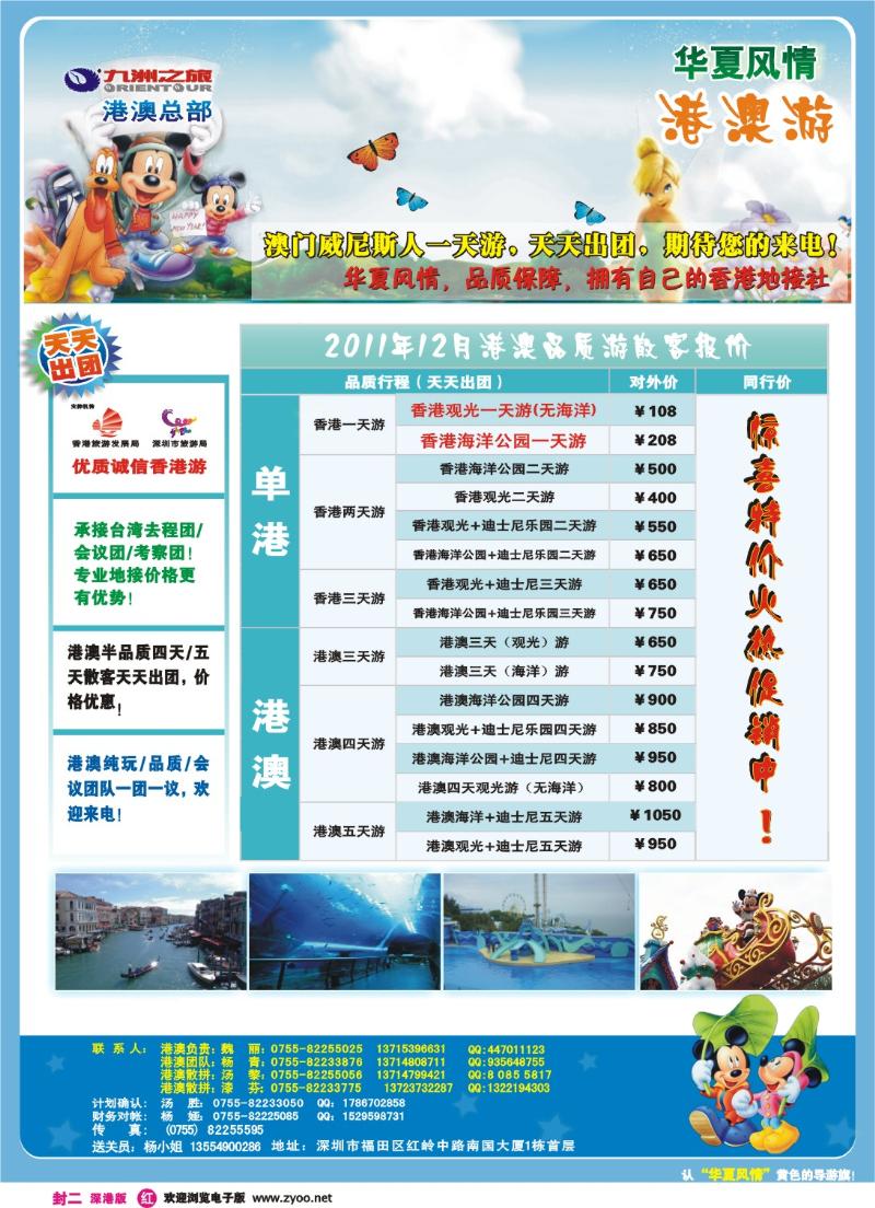 红版封二 九洲华夏风情—港澳专线