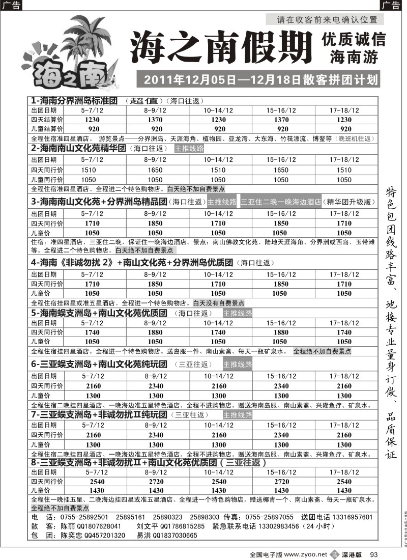 b黑093  海之南假期--诚信优质海南游（陈奕忠）