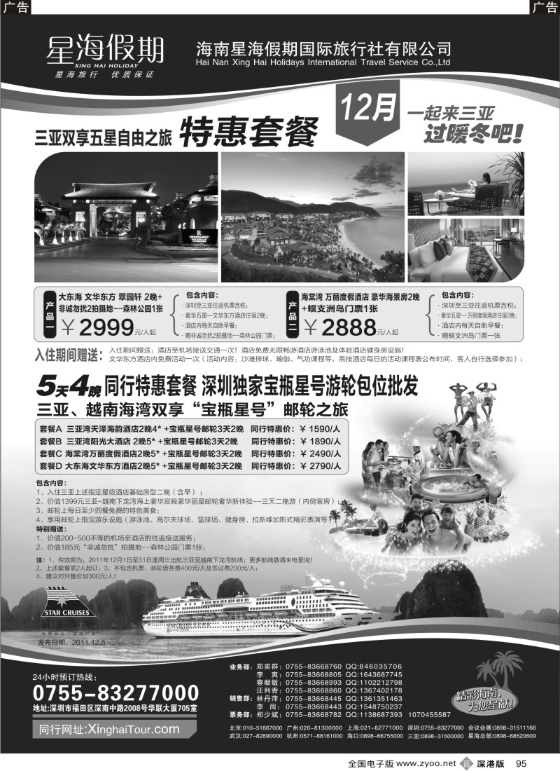 b黑095  星海假期