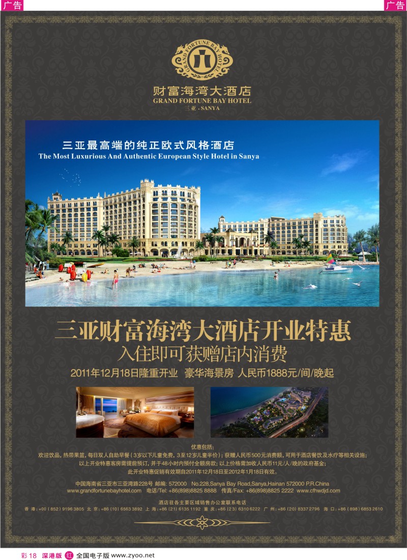 r彩018  三亚财富海湾大酒店开业特惠推广