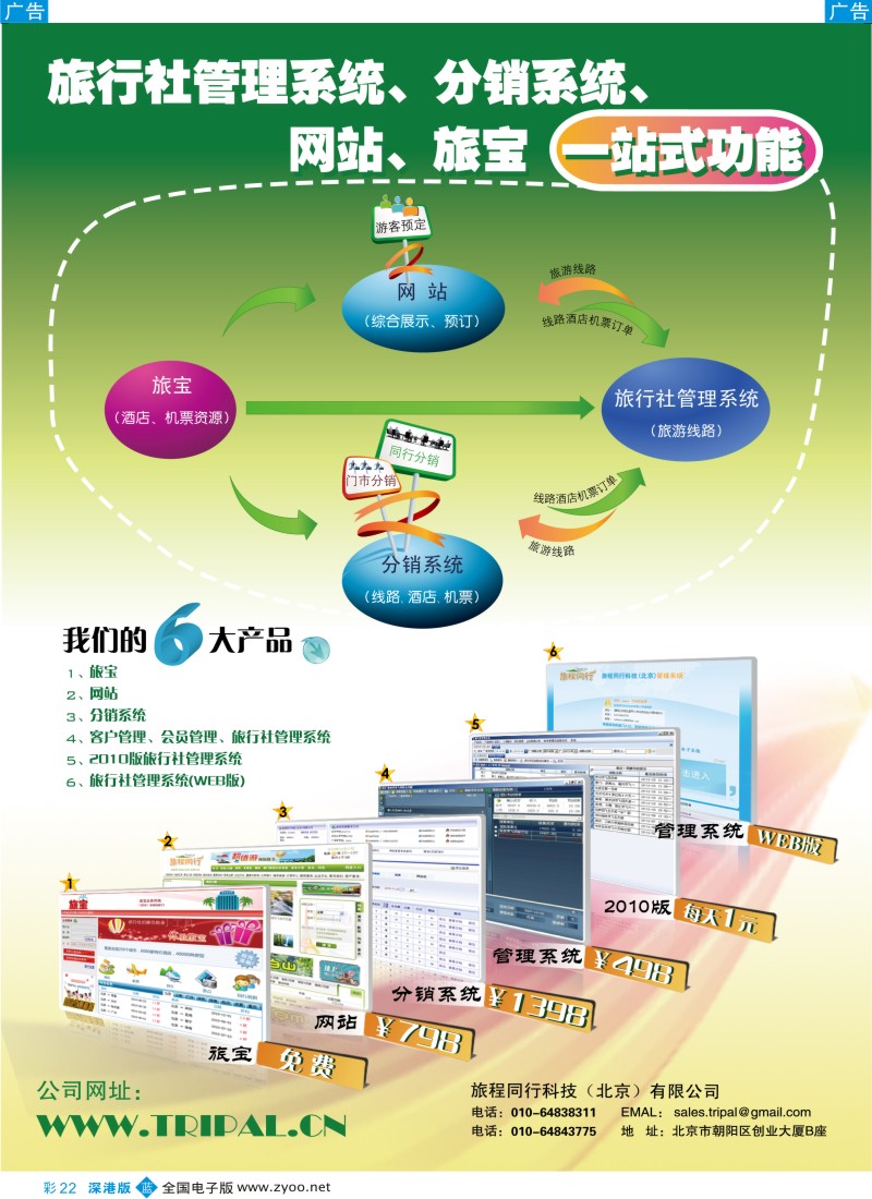 b彩022  旅程同行科技（北京）有限公司