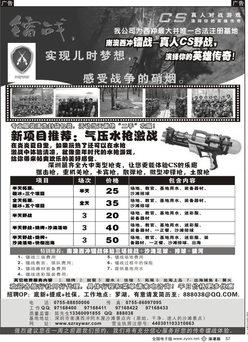 b黑057  南澳西冲镭战-真人CS野战，演绎你的英雄传奇