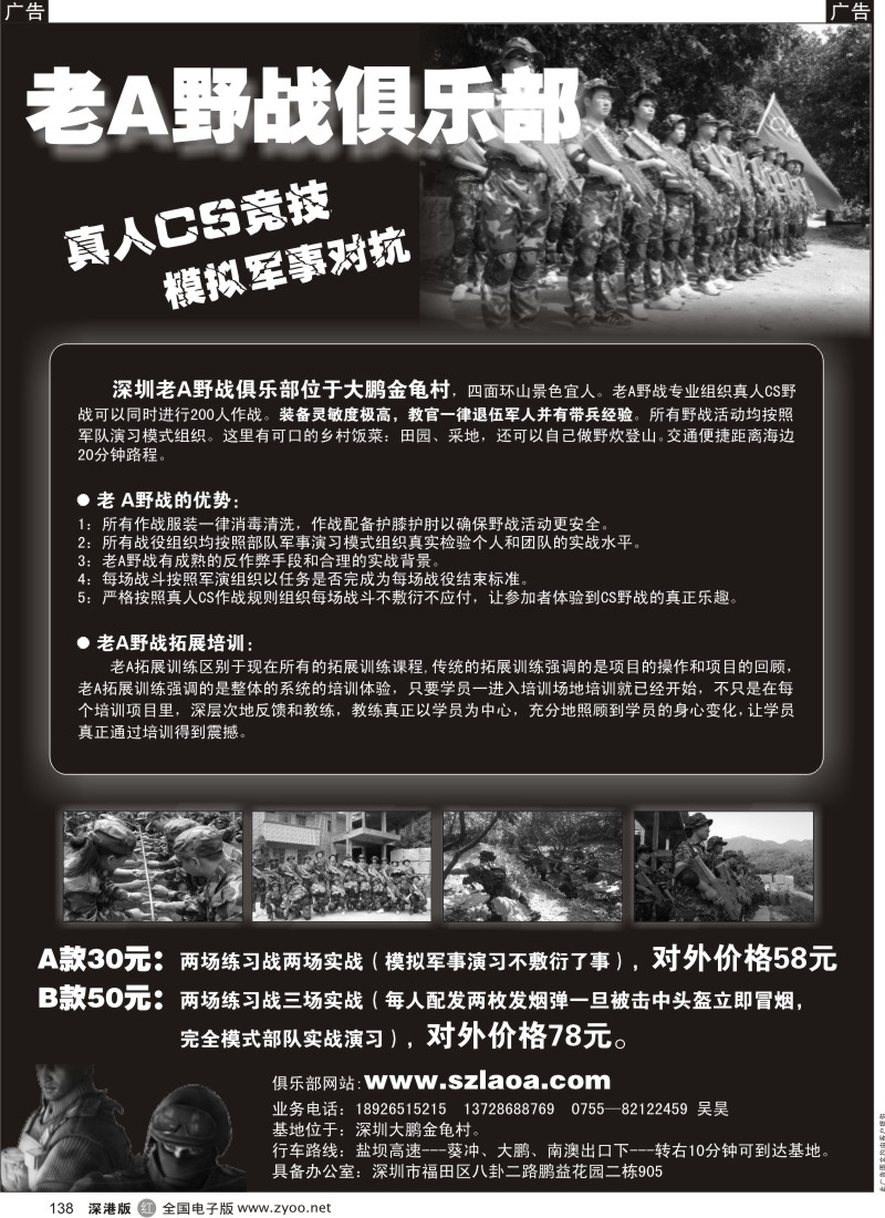 r黑138  老A野战拓展俱乐部