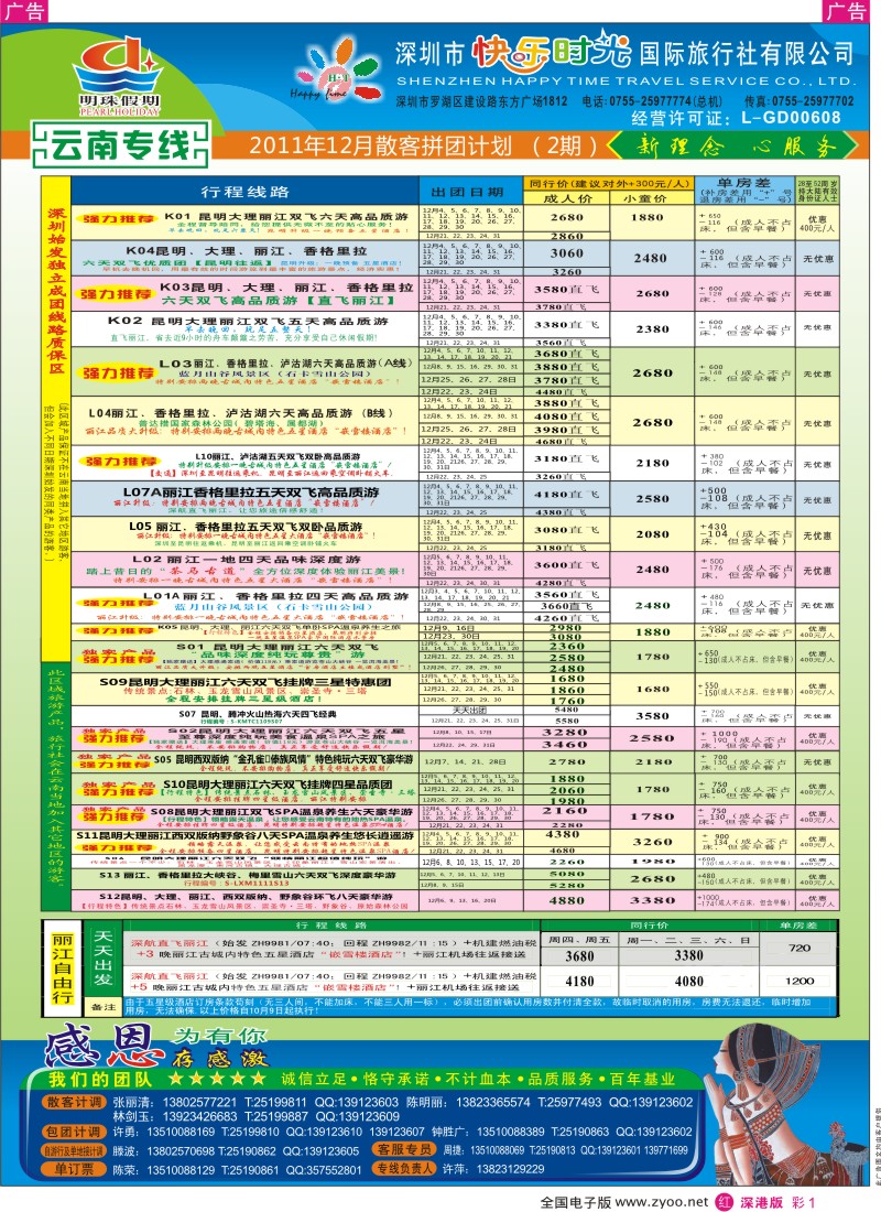 r彩001  明珠假期—云南专线