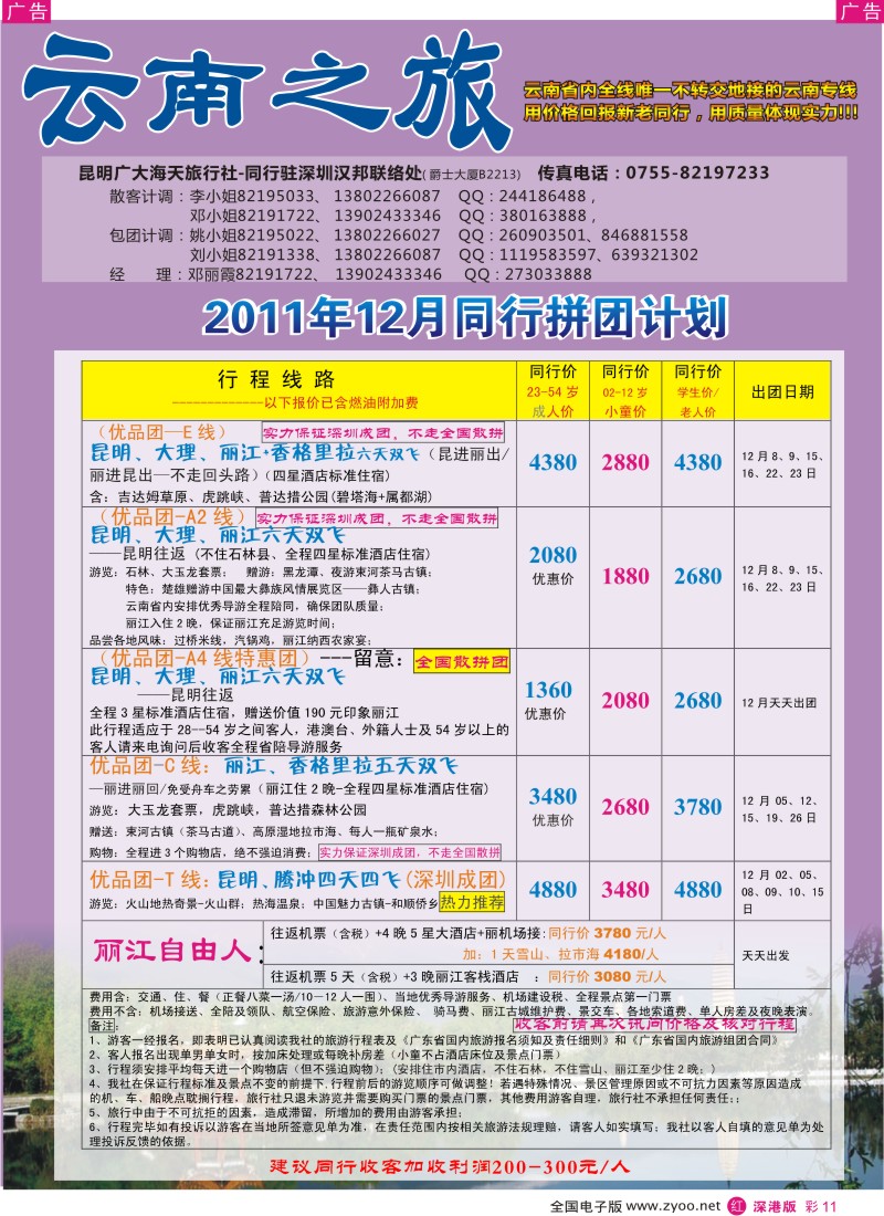 r彩011  云南之旅