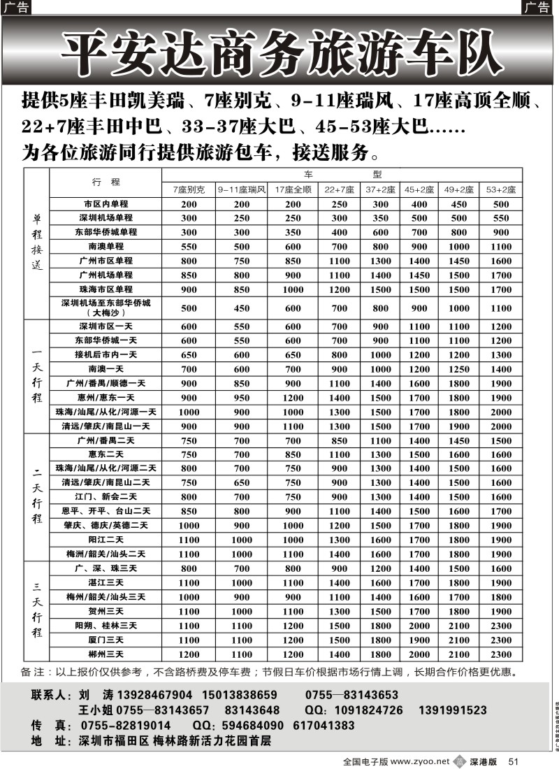 b黑051  提供瑞风、全顺、中巴、大巴出租（刘涛）