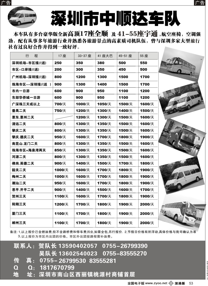 b黑053  全新5、17、37、41、55座客车出租（贺队）