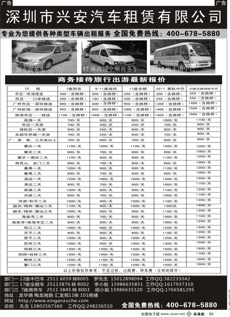 b黑085  专业22座豪华中巴（2011年6月新车8台）