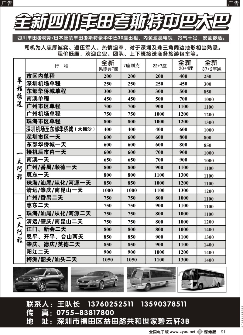 b黑091  全新四川丰田、考斯特中巴、39座大巴（新）出租