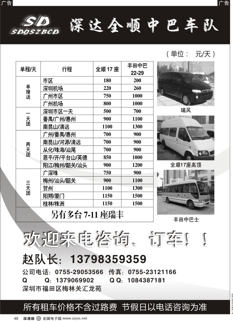 r黑046  深圳全顺中巴车