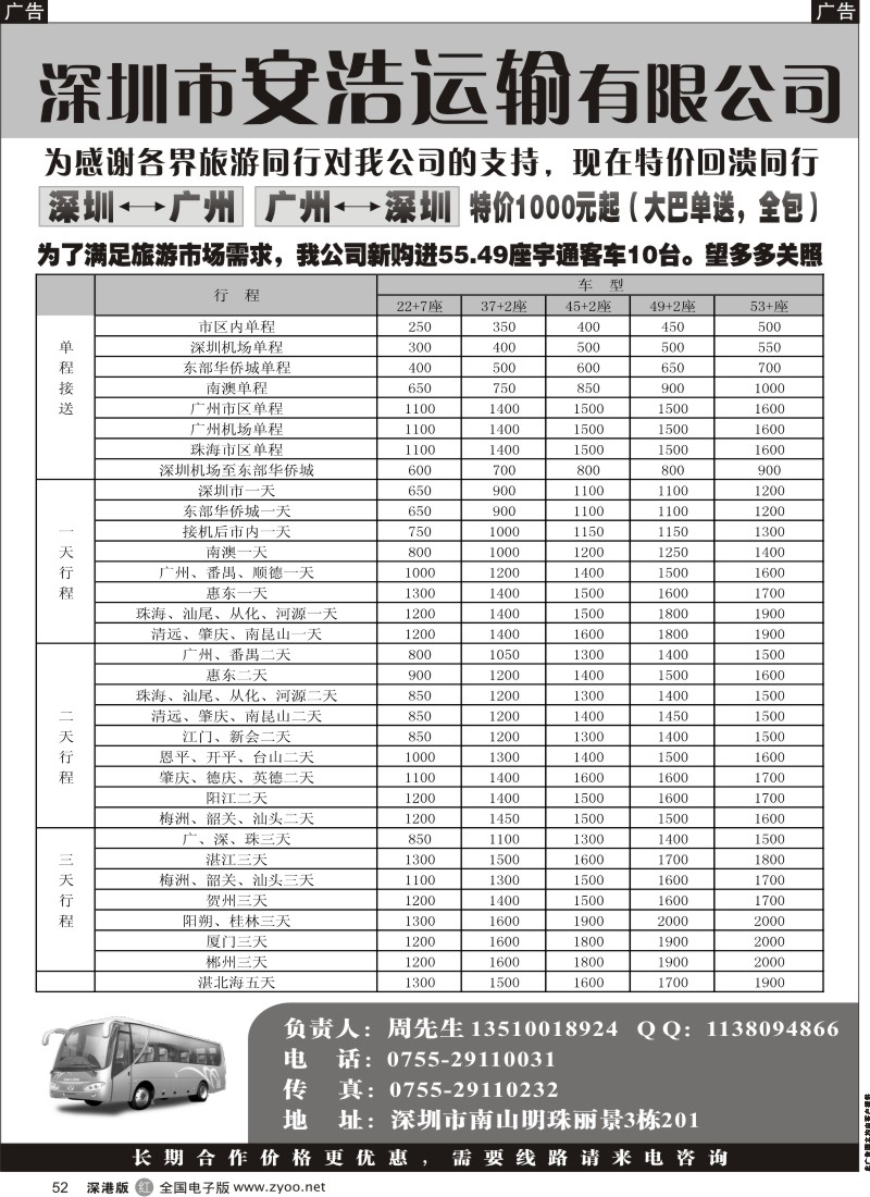 r黑052  深圳安浩运输有限公司