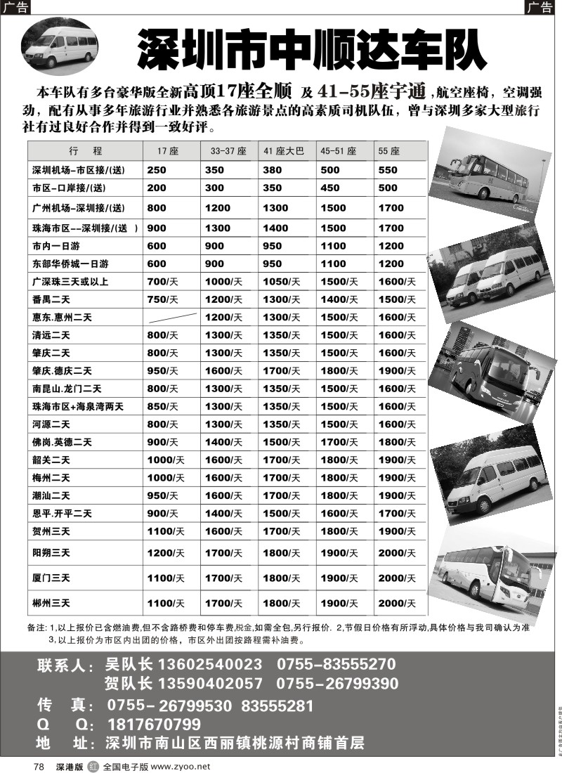 r黑078  全新5、17、37、41、55座客车出租（吴队）