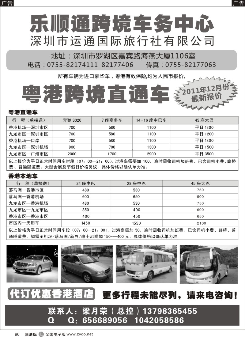 r黑096  乐顺通—粤港跨境直通车，香港本地车
