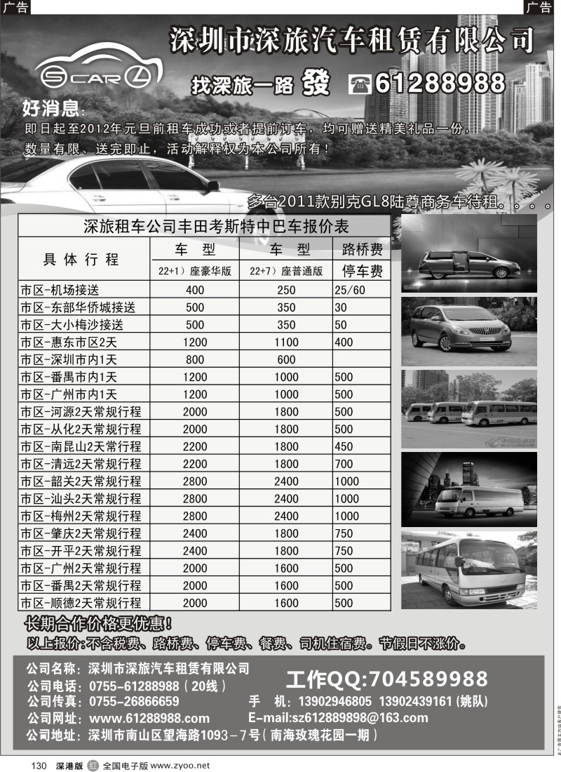 r黑130  找深旅租车一路发