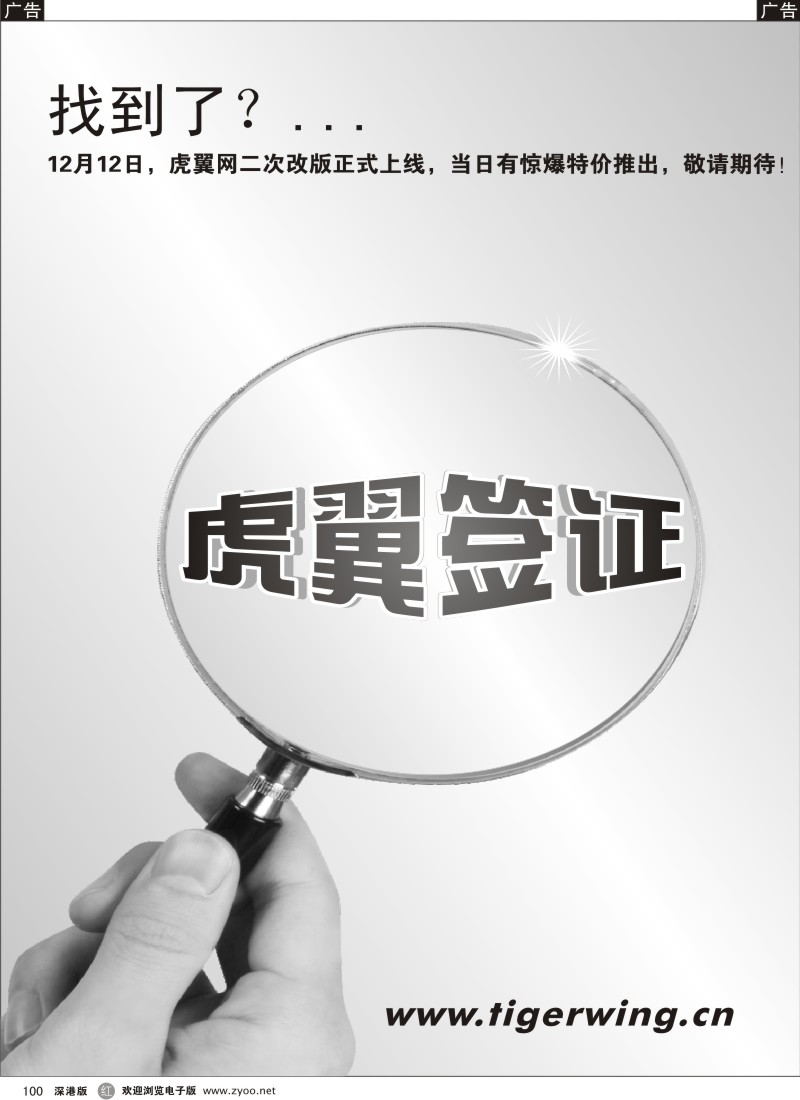 r黑100  虎翼签证