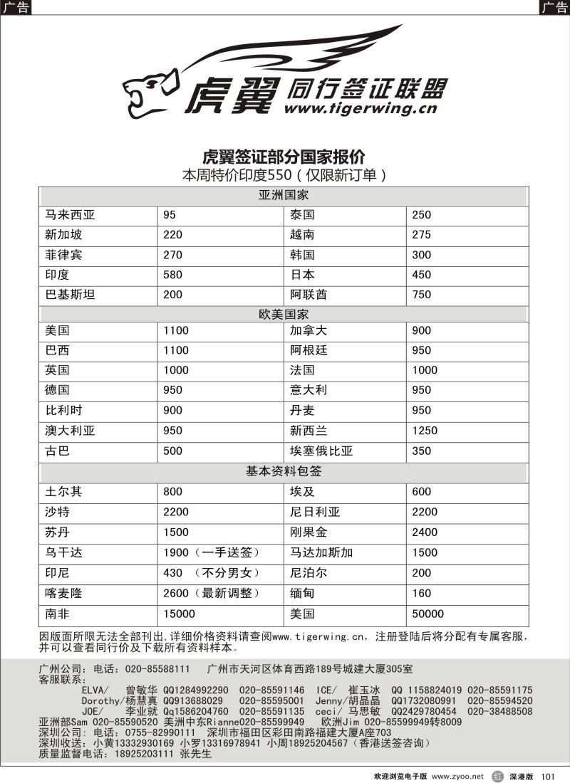 r黑101  虎翼签证
