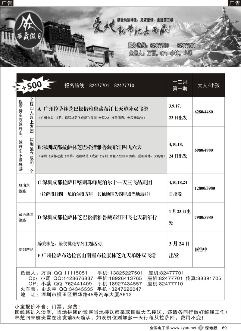 b黑069  西藏假日--万雨