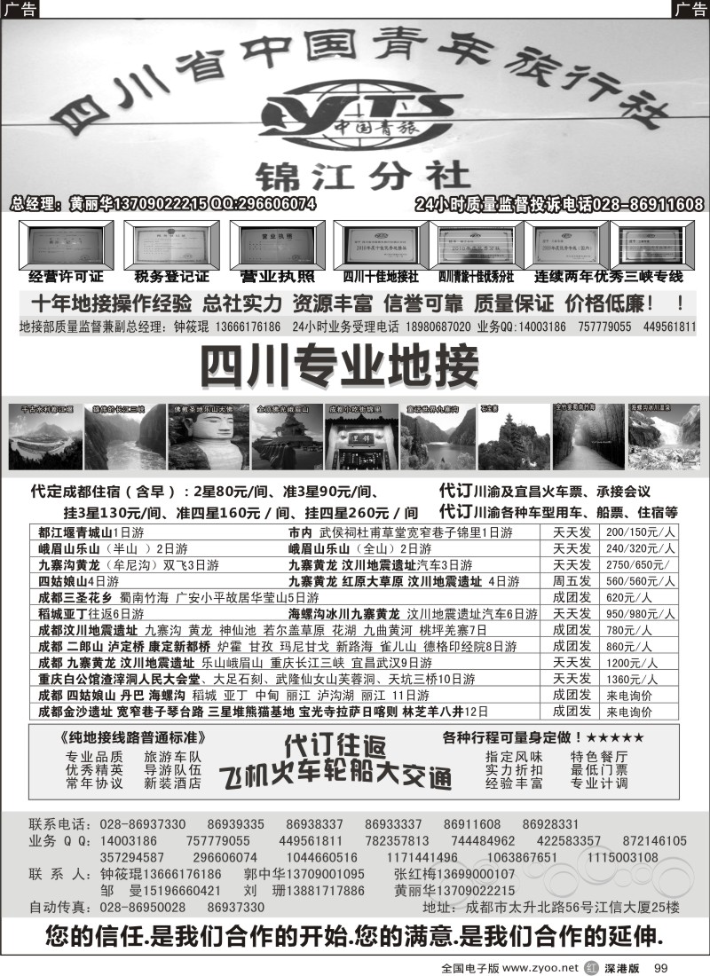 r黑099  四川专业地接
