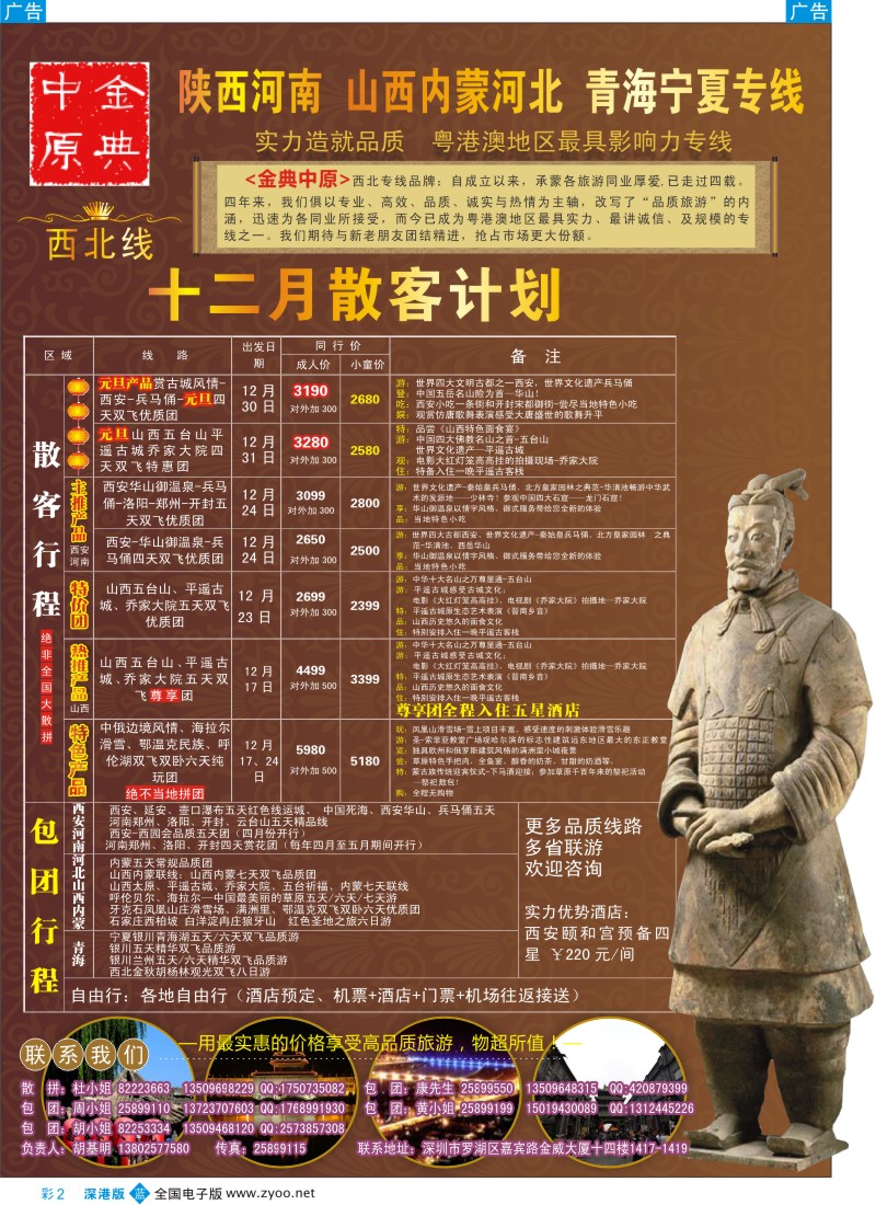 b彩002  金典中原-陕西河南山西 内蒙河北  青海宁夏专线
