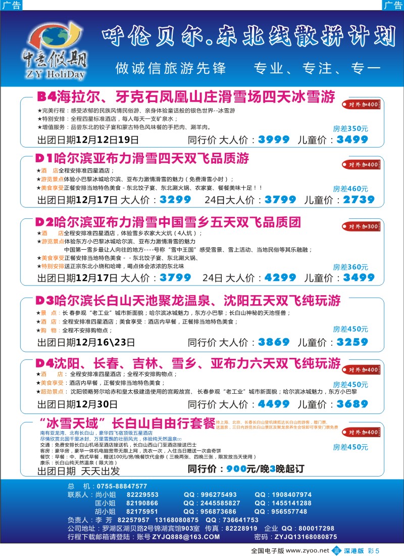 b彩005  中意假期—呼伦贝尔、东北线散拼计划