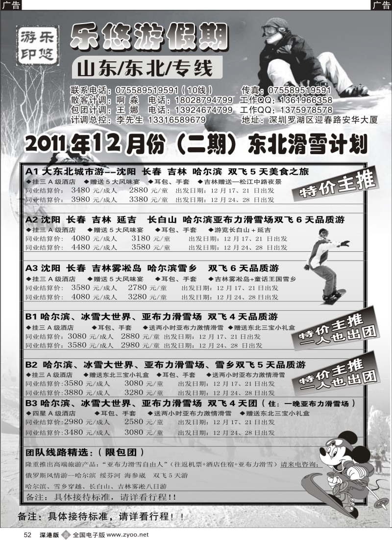 b黑052  乐悠游假期—山东、东北专线